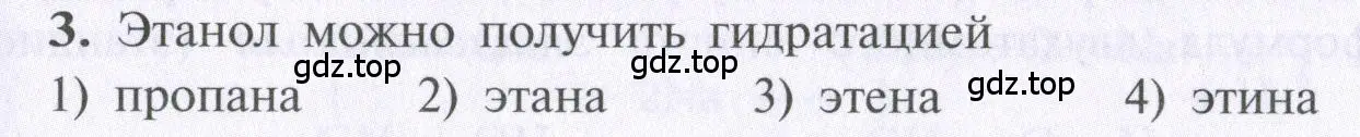 Условие  тестовое задание 3 (страница 99) гдз по химии 10 класс Рудзитис, Фельдман, учебник