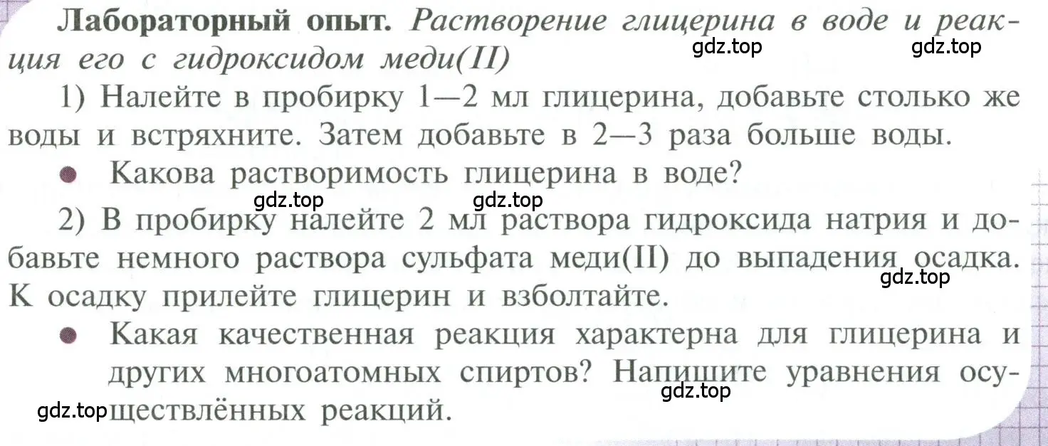 Условие  лабораторный опыт (страница 102) гдз по химии 10 класс Рудзитис, Фельдман, учебник