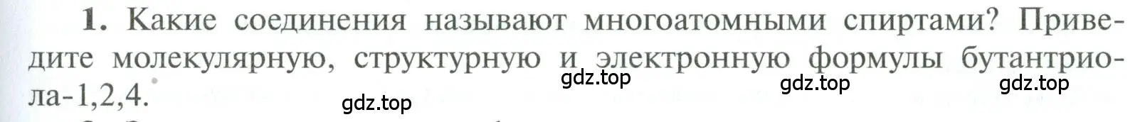 Условие номер 1 (страница 103) гдз по химии 10 класс Рудзитис, Фельдман, учебник