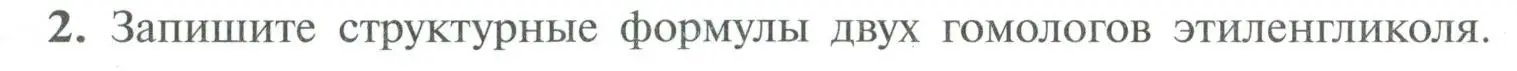 Условие номер 2 (страница 103) гдз по химии 10 класс Рудзитис, Фельдман, учебник