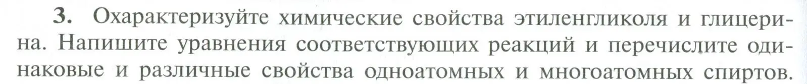 Условие номер 3 (страница 104) гдз по химии 10 класс Рудзитис, Фельдман, учебник