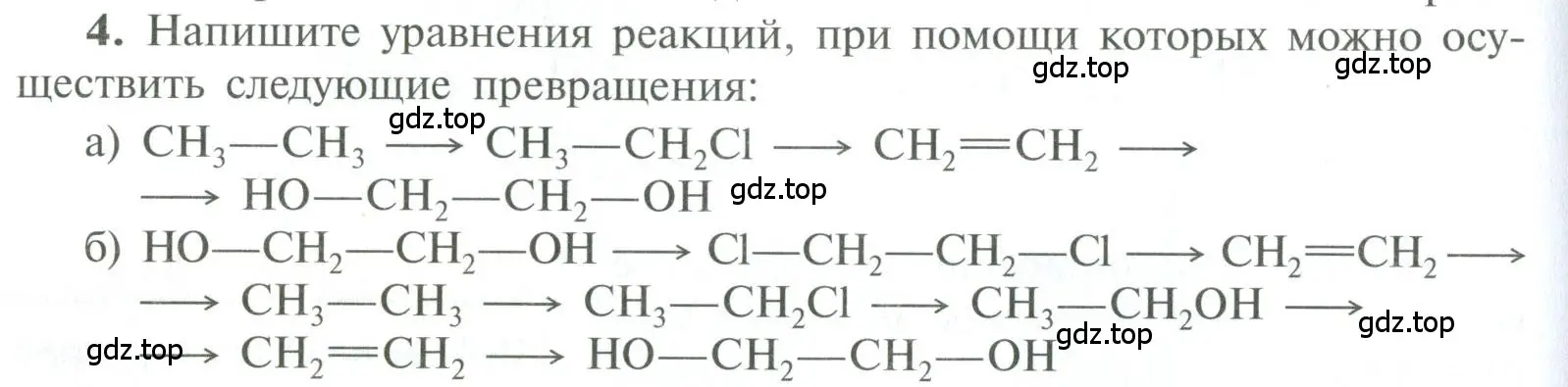 Условие номер 4 (страница 104) гдз по химии 10 класс Рудзитис, Фельдман, учебник