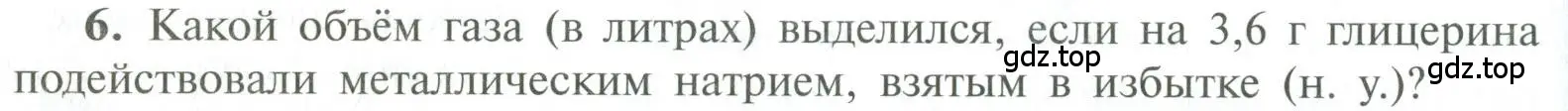 Условие номер 6 (страница 104) гдз по химии 10 класс Рудзитис, Фельдман, учебник