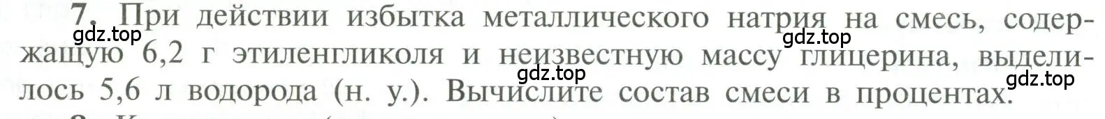 Условие номер 7 (страница 104) гдз по химии 10 класс Рудзитис, Фельдман, учебник