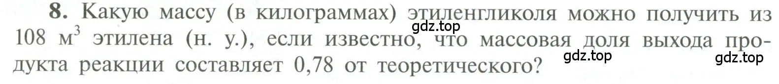 Условие номер 8 (страница 104) гдз по химии 10 класс Рудзитис, Фельдман, учебник