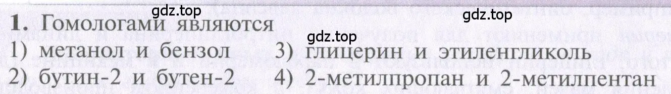 Условие  тестовое задание 1 (страница 104) гдз по химии 10 класс Рудзитис, Фельдман, учебник