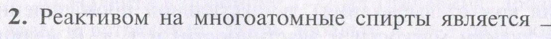 Условие  тестовое задание 2 (страница 104) гдз по химии 10 класс Рудзитис, Фельдман, учебник