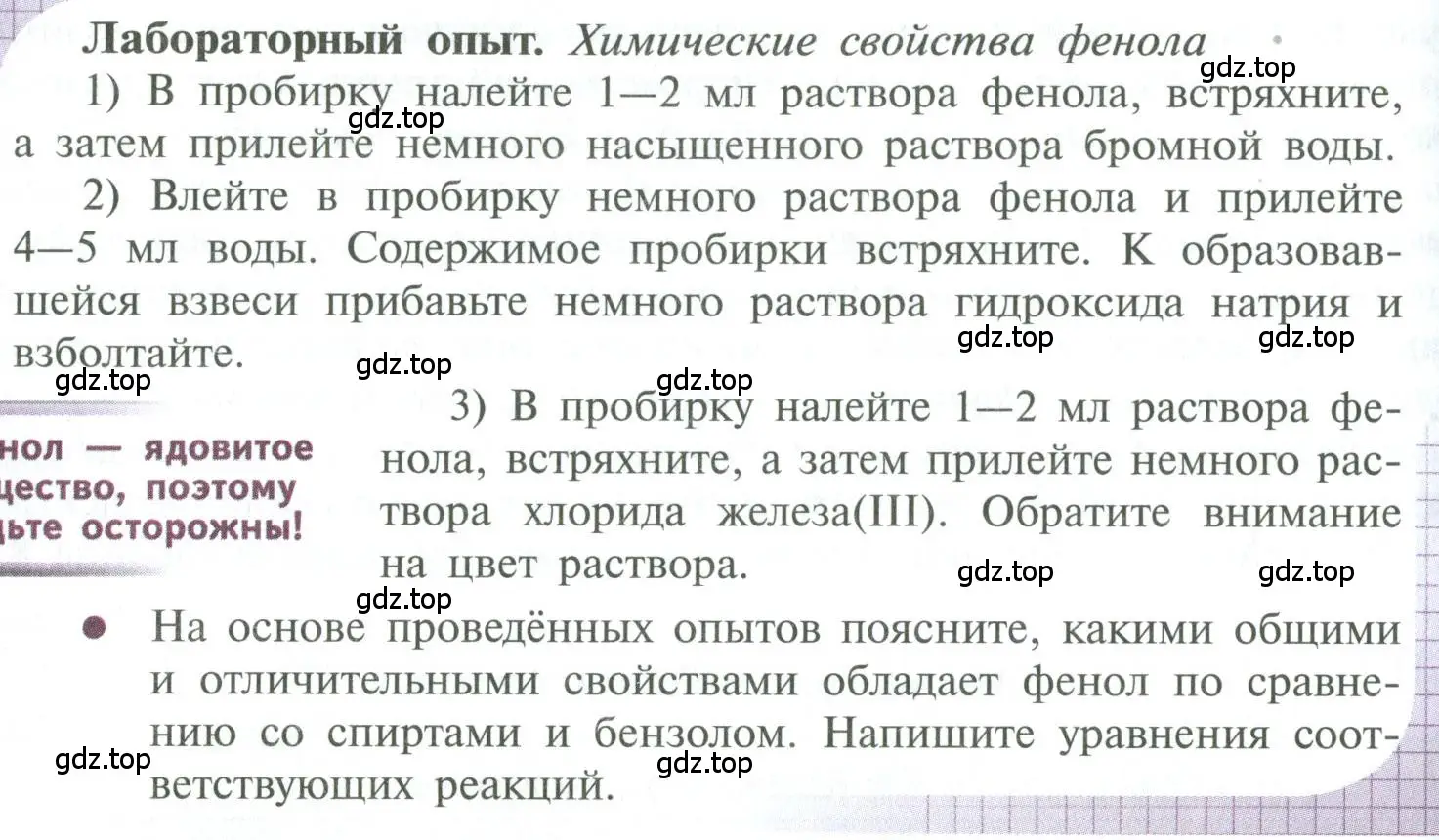 Условие  лабораторный опыт (страница 108) гдз по химии 10 класс Рудзитис, Фельдман, учебник