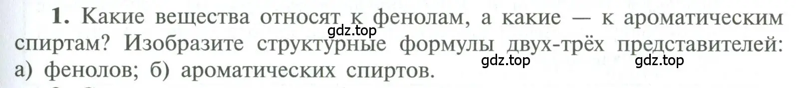 Условие номер 1 (страница 109) гдз по химии 10 класс Рудзитис, Фельдман, учебник