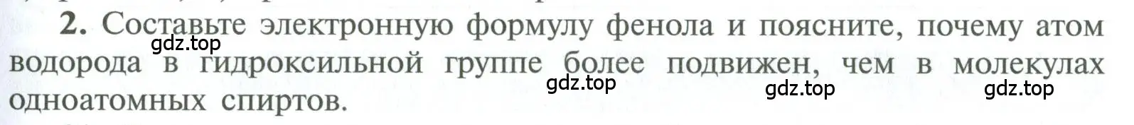 Условие номер 2 (страница 109) гдз по химии 10 класс Рудзитис, Фельдман, учебник