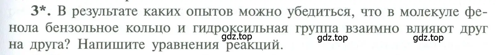 Условие номер 3 (страница 109) гдз по химии 10 класс Рудзитис, Фельдман, учебник