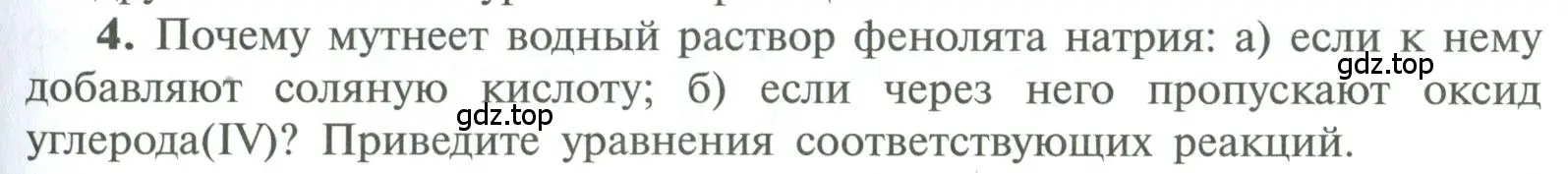 Условие номер 4 (страница 109) гдз по химии 10 класс Рудзитис, Фельдман, учебник