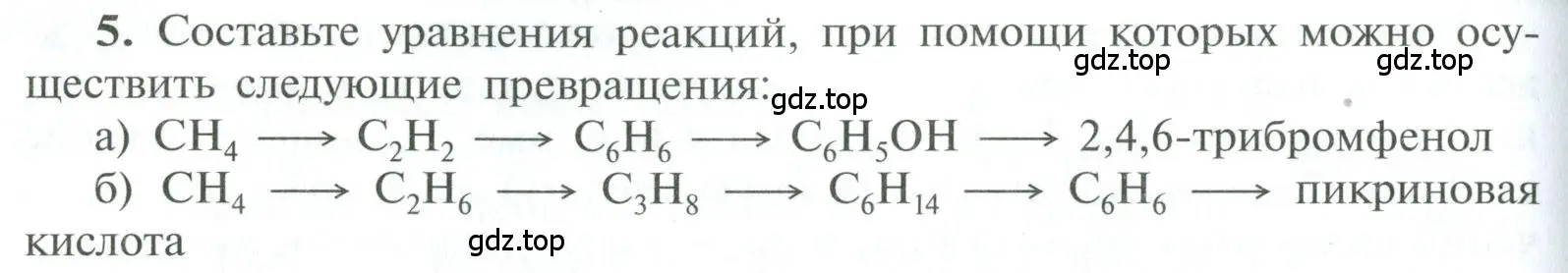 Условие номер 5 (страница 110) гдз по химии 10 класс Рудзитис, Фельдман, учебник