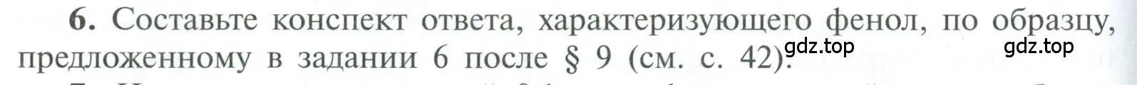 Условие номер 6 (страница 110) гдз по химии 10 класс Рудзитис, Фельдман, учебник