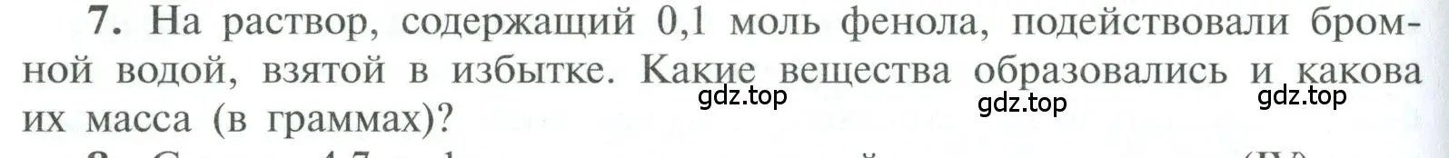 Условие номер 7 (страница 110) гдз по химии 10 класс Рудзитис, Фельдман, учебник