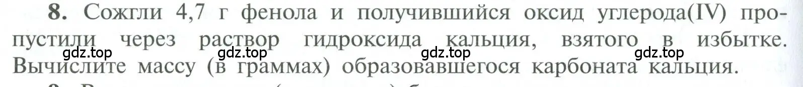 Условие номер 8 (страница 110) гдз по химии 10 класс Рудзитис, Фельдман, учебник