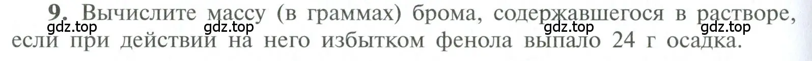 Условие номер 9 (страница 110) гдз по химии 10 класс Рудзитис, Фельдман, учебник