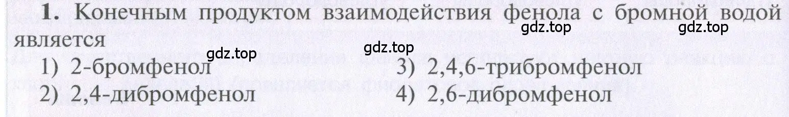 Условие  тестовое задание 1 (страница 110) гдз по химии 10 класс Рудзитис, Фельдман, учебник