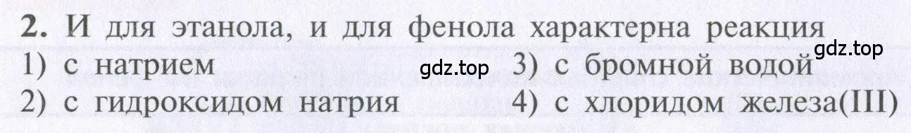 Условие  тестовое задание 2 (страница 110) гдз по химии 10 класс Рудзитис, Фельдман, учебник