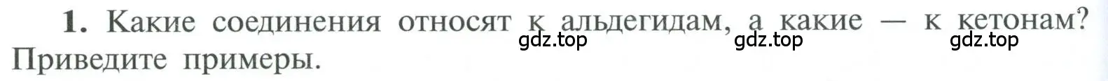 Условие номер 1 (страница 114) гдз по химии 10 класс Рудзитис, Фельдман, учебник