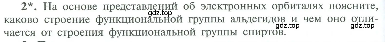 Условие номер 2 (страница 114) гдз по химии 10 класс Рудзитис, Фельдман, учебник