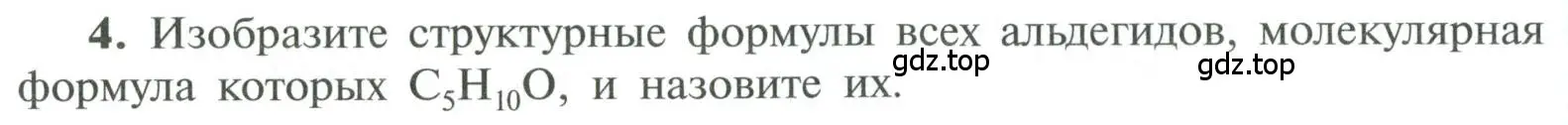 Условие номер 4 (страница 114) гдз по химии 10 класс Рудзитис, Фельдман, учебник