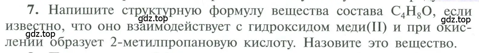 Условие номер 7 (страница 115) гдз по химии 10 класс Рудзитис, Фельдман, учебник