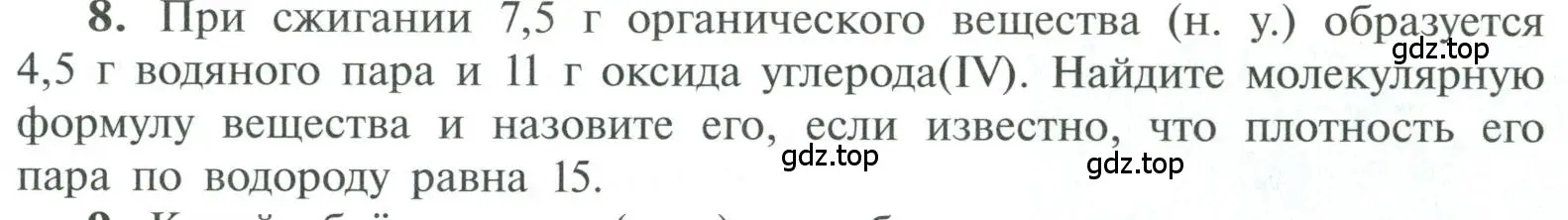 Условие номер 8 (страница 115) гдз по химии 10 класс Рудзитис, Фельдман, учебник