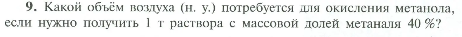 Условие номер 9 (страница 115) гдз по химии 10 класс Рудзитис, Фельдман, учебник