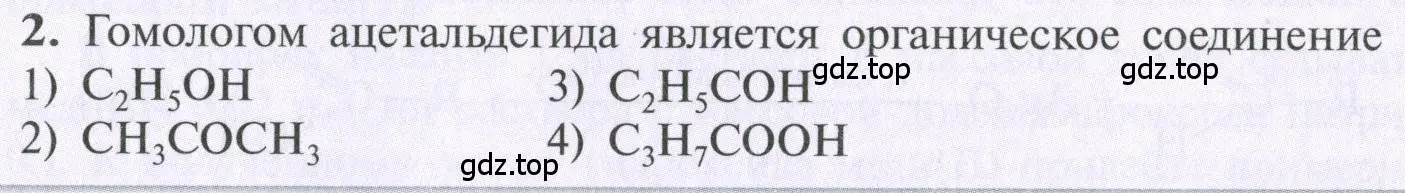 Условие  тестовое задание 2 (страница 115) гдз по химии 10 класс Рудзитис, Фельдман, учебник