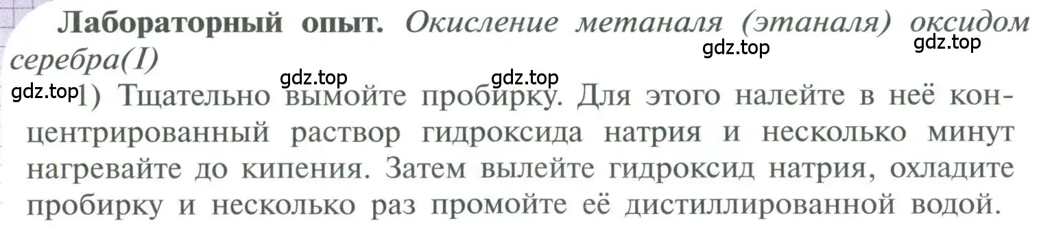 Условие  лабораторный опыт 1 (страница 116) гдз по химии 10 класс Рудзитис, Фельдман, учебник