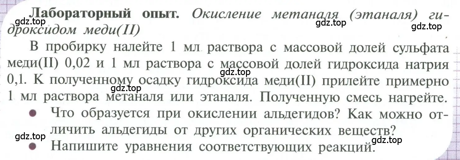 Условие  лабораторный опыт 2 (страница 117) гдз по химии 10 класс Рудзитис, Фельдман, учебник