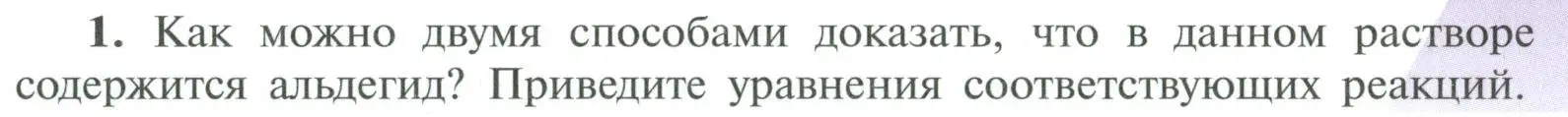 Условие номер 1 (страница 119) гдз по химии 10 класс Рудзитис, Фельдман, учебник