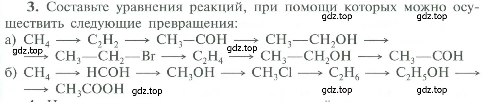 Условие номер 3 (страница 119) гдз по химии 10 класс Рудзитис, Фельдман, учебник