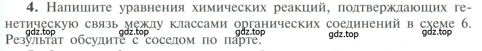 Условие номер 4 (страница 119) гдз по химии 10 класс Рудзитис, Фельдман, учебник