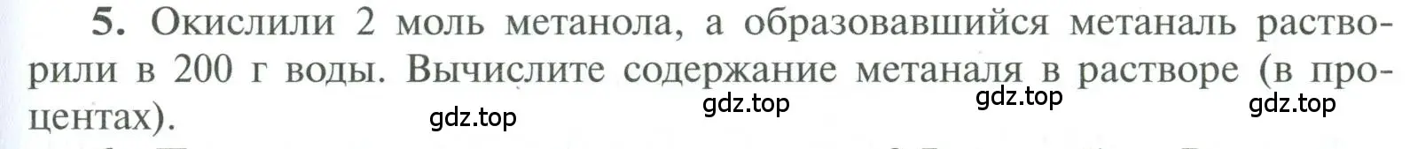 Условие номер 5 (страница 119) гдз по химии 10 класс Рудзитис, Фельдман, учебник