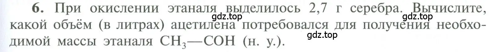 Условие номер 6 (страница 119) гдз по химии 10 класс Рудзитис, Фельдман, учебник