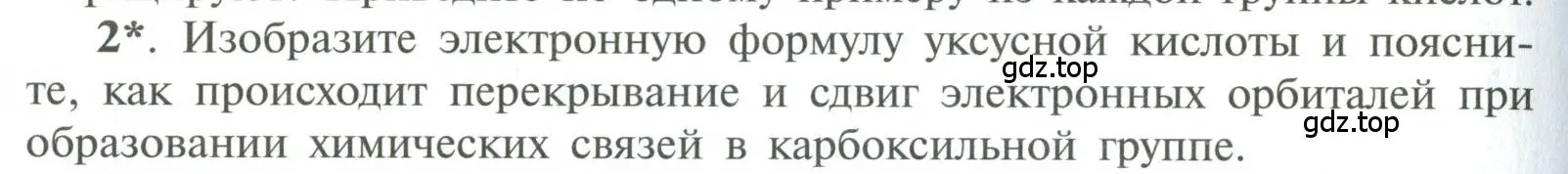 Условие номер 2 (страница 124) гдз по химии 10 класс Рудзитис, Фельдман, учебник