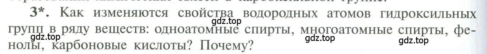 Условие номер 3 (страница 124) гдз по химии 10 класс Рудзитис, Фельдман, учебник