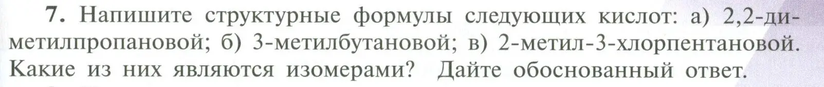 Условие номер 7 (страница 125) гдз по химии 10 класс Рудзитис, Фельдман, учебник