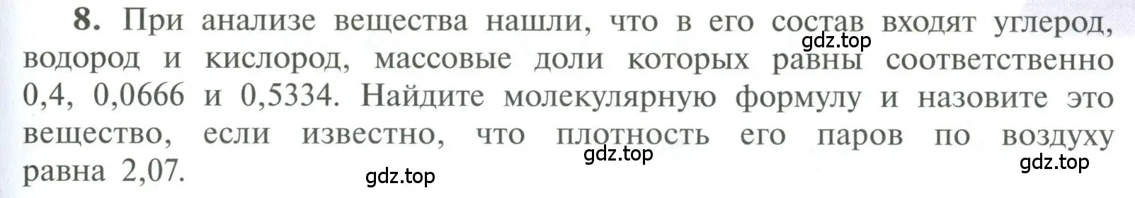 Условие номер 8 (страница 125) гдз по химии 10 класс Рудзитис, Фельдман, учебник