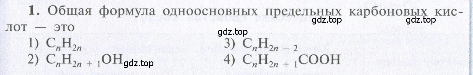 Условие  тестовое задание 1 (страница 125) гдз по химии 10 класс Рудзитис, Фельдман, учебник