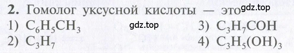 Условие  тестовое задание 2 (страница 125) гдз по химии 10 класс Рудзитис, Фельдман, учебник