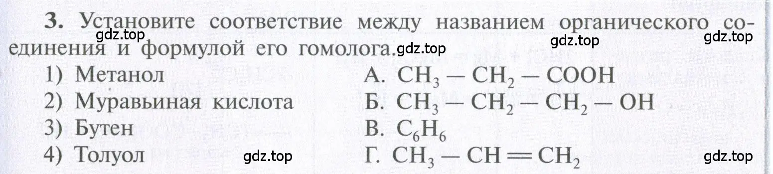 Условие  тестовое задание 3 (страница 125) гдз по химии 10 класс Рудзитис, Фельдман, учебник