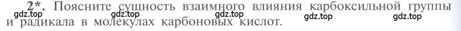 Условие номер 2 (страница 130) гдз по химии 10 класс Рудзитис, Фельдман, учебник