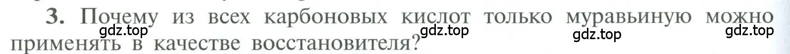 Условие номер 3 (страница 130) гдз по химии 10 класс Рудзитис, Фельдман, учебник