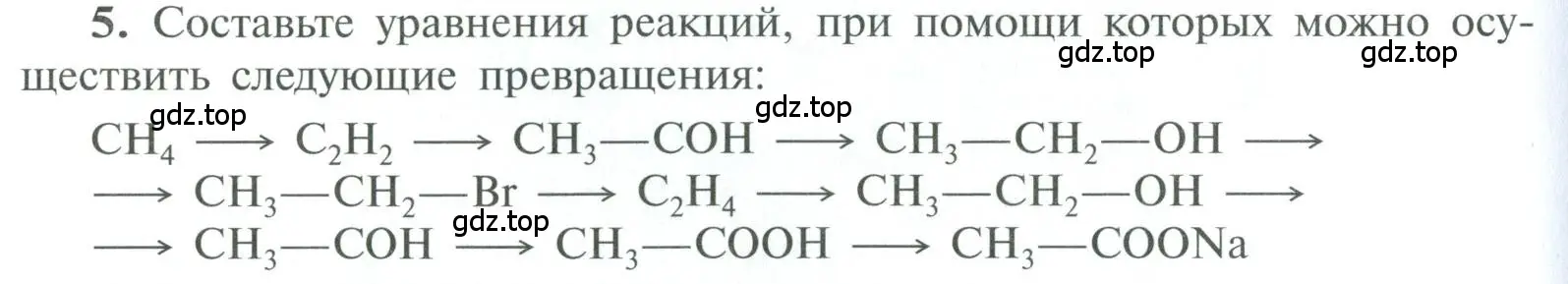 Условие номер 5 (страница 130) гдз по химии 10 класс Рудзитис, Фельдман, учебник