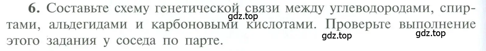 Условие номер 6 (страница 130) гдз по химии 10 класс Рудзитис, Фельдман, учебник