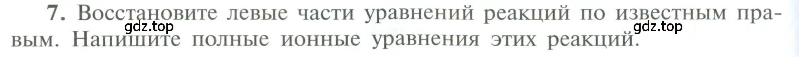 Условие номер 7 (страница 130) гдз по химии 10 класс Рудзитис, Фельдман, учебник