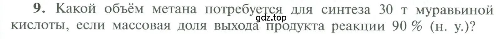 Условие номер 9 (страница 131) гдз по химии 10 класс Рудзитис, Фельдман, учебник